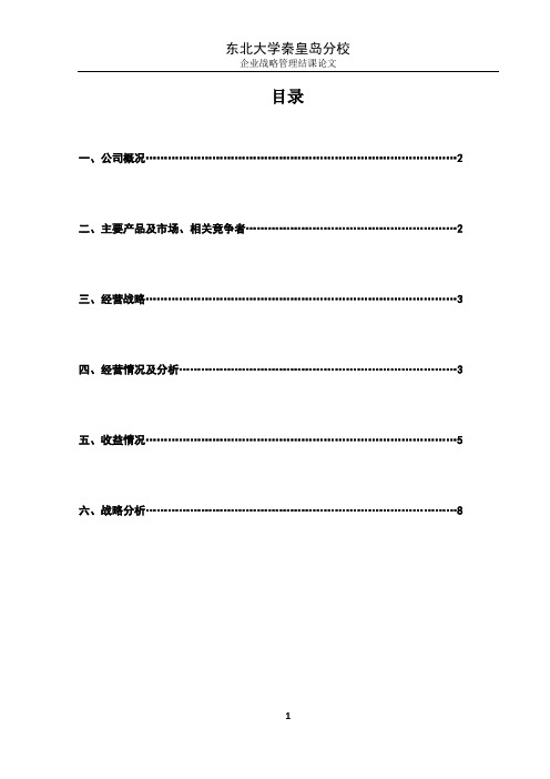 福日电子
