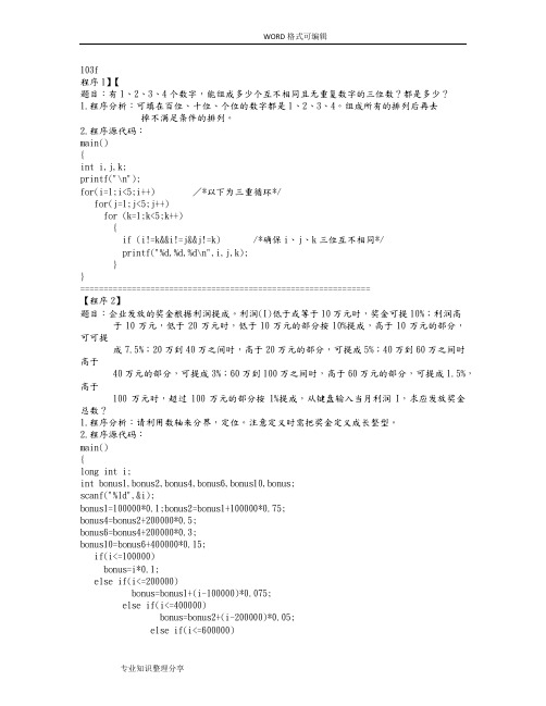 C语言程序设计经典100例(全)