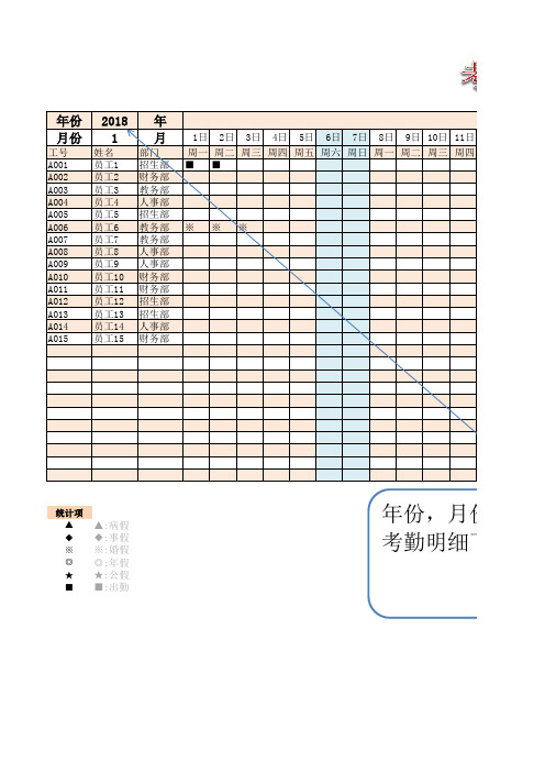 可自由变换月份的考勤表excel模板最新