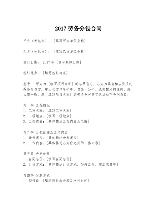 2017劳务分包合同