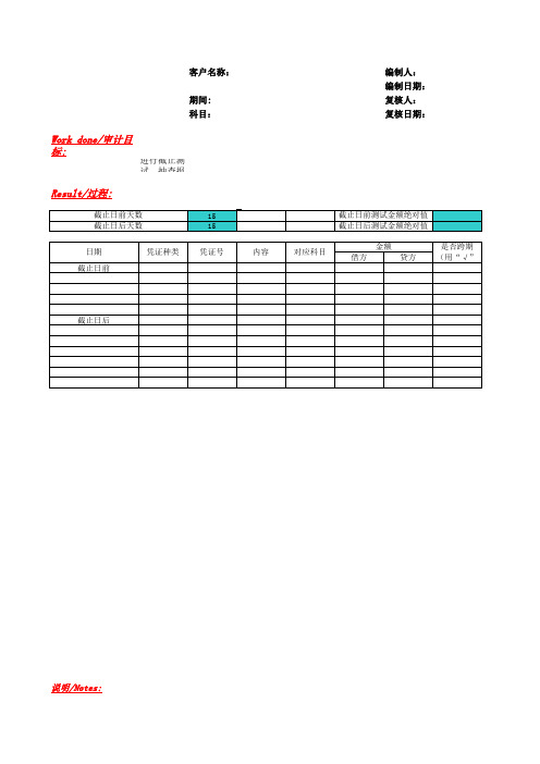 损益审计底稿模板-销售费用(含附属全套EXCEL表)