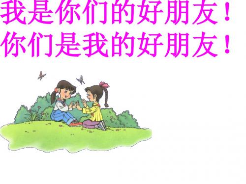 人教版小学语文二年级上册《识字7》PPT课件