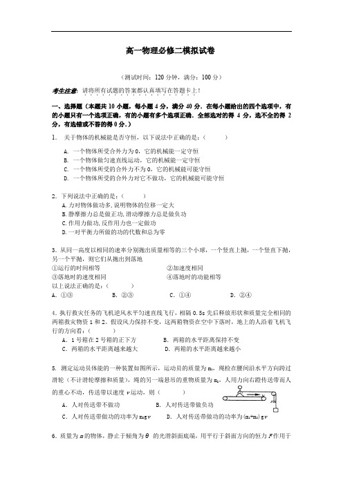 高一物理必修二模拟试卷.doc