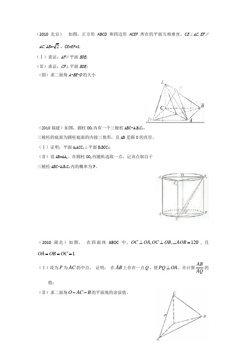 10年高考立体几何真题