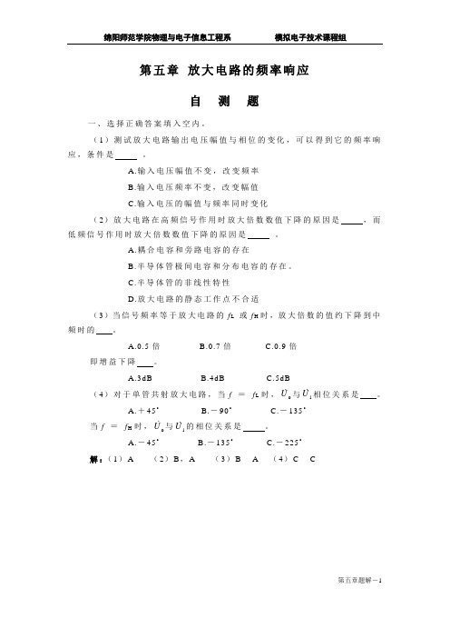 5章放大电路的频率响应题解