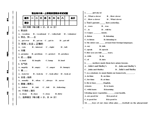 职业高中高一上学期期末英语试题卷(含答案)