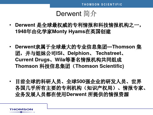 Derwent 简介