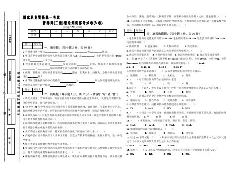 营养师二级理论B卷.doc