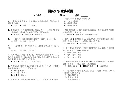 国防知识竞赛试题及答案