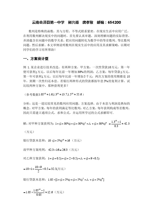 数列在现实生活中中的应用及其求解策略