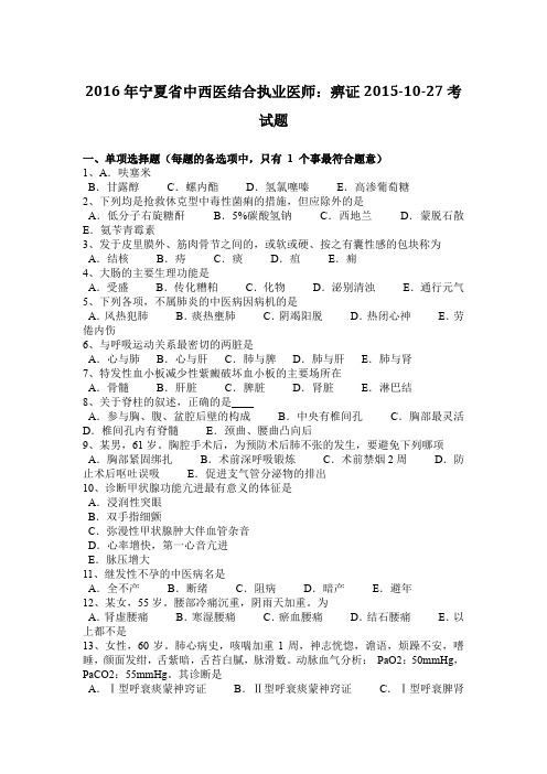 2016年宁夏省中西医结合执业医师：痹证2015-10-27考试题