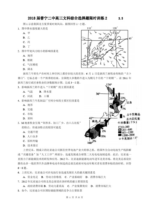 2018普宁二中高三文科综合