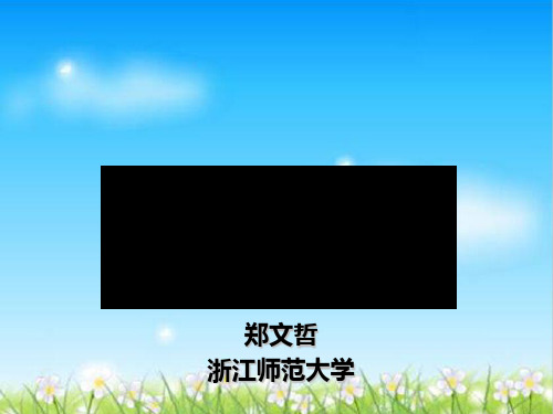 如何培养大学生创业意识与创业技能(ppt 19页)