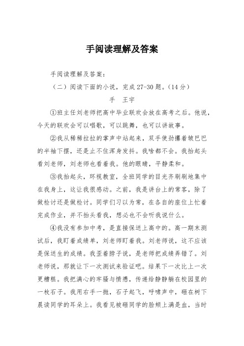 手阅读理解及答案