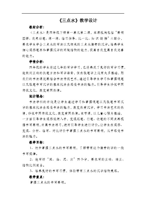 书法练习指导优质课《三点水》教学设计