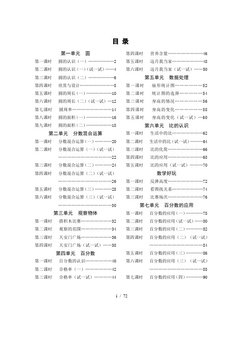 北师大版小学六年级数学上册导学案全册