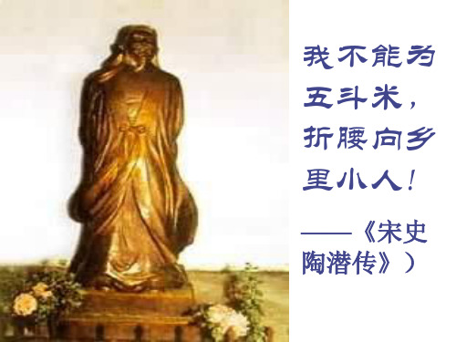 《归去来兮辞》优秀课件