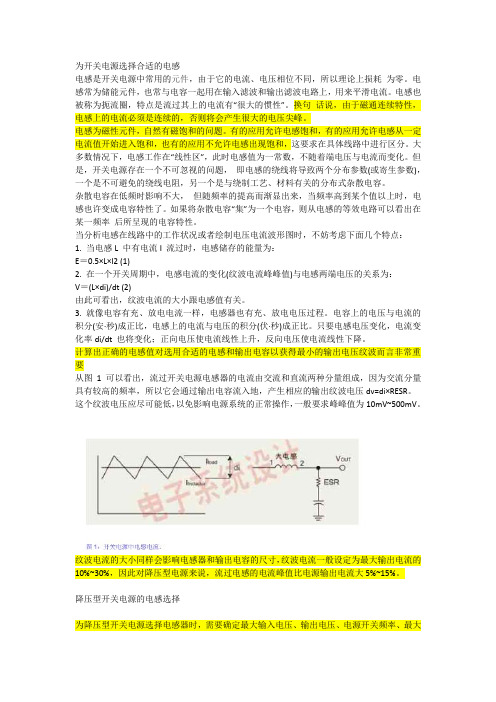 开关电源电感的选取