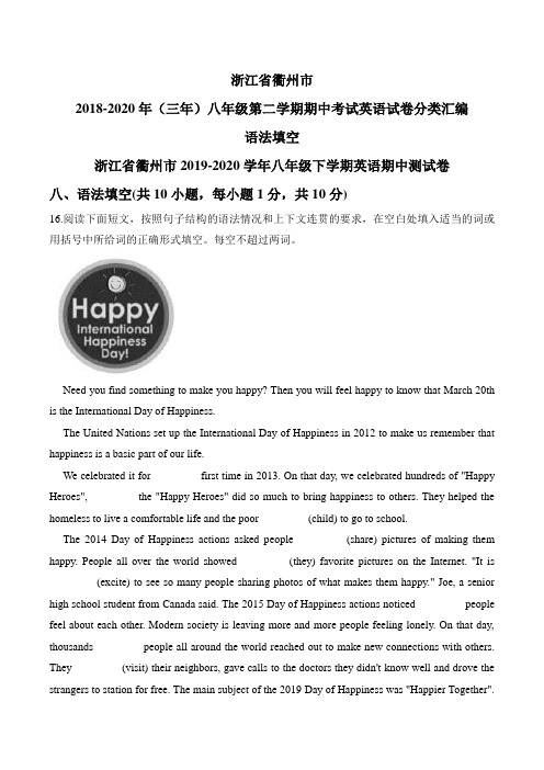 浙江省衢州市2018-2020年八年级下学期期中考试英语试卷分类汇编:语法填空