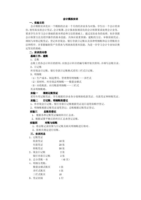 基础会计模拟实训