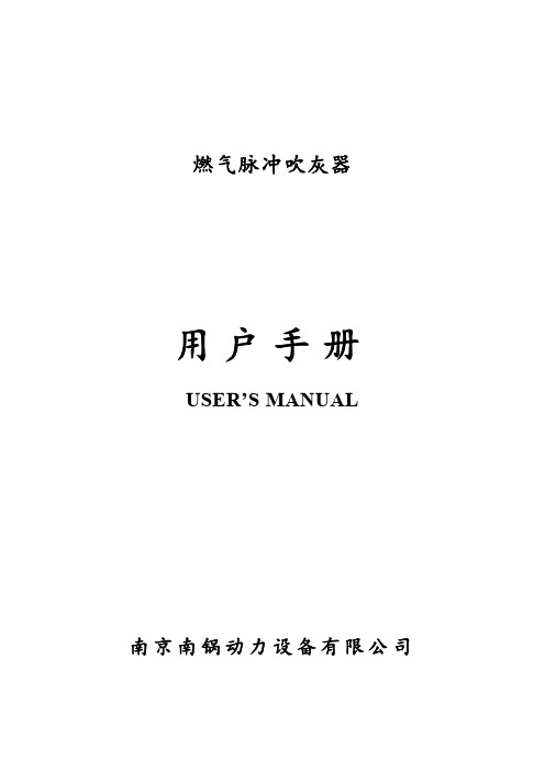 燃气动力脉冲激波吹灰器手册