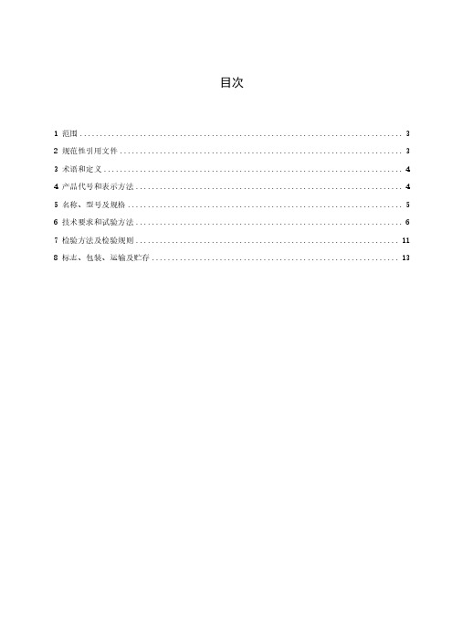 额定电压 1.8-3kV 及以下煤矿用无卤低烟交联聚乙烯绝缘电力电缆-2023最新标准