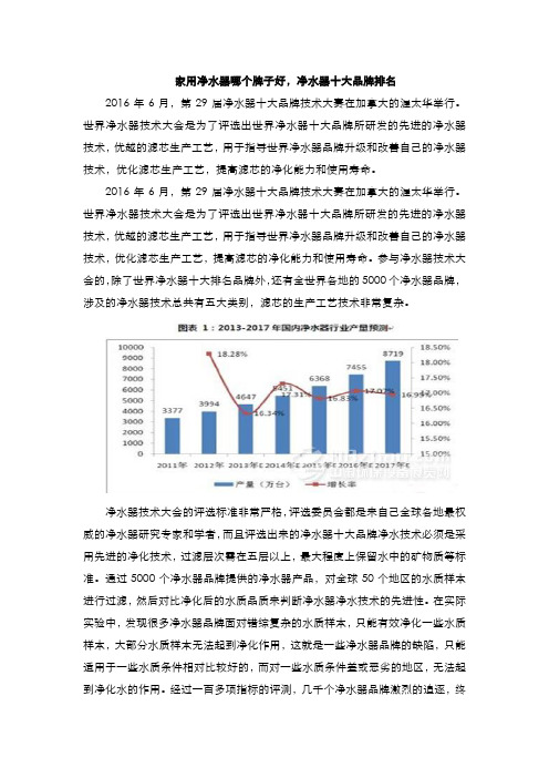 家用净水器哪个牌子好,净水器十大品牌排名