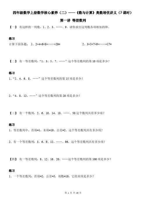 四年级数学上册数学核心素养(二)——《数与计算》奥数培优讲义(3课时)