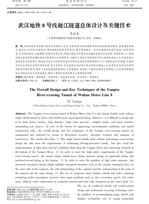 武汉地铁8号线越江隧道总体设计及关键技术