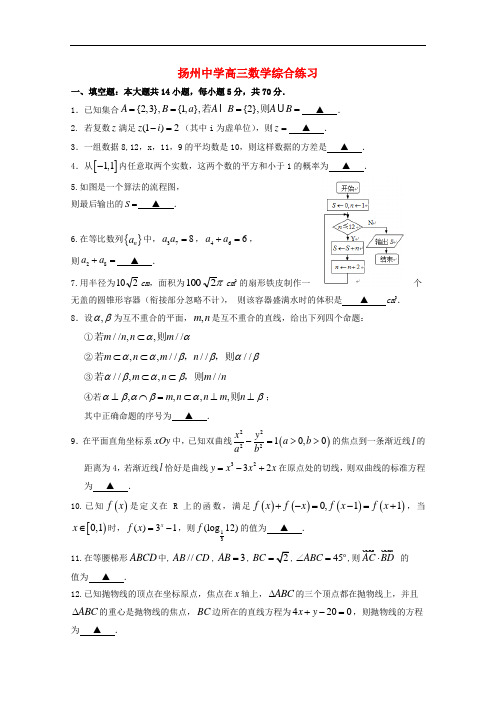 江苏省扬州中学高三数学上学期1月质量监测试题