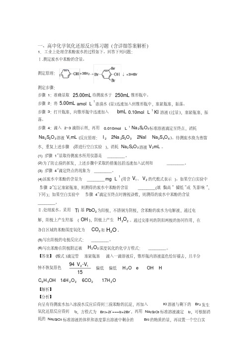 高考真题2020-2021高考化学二模试题分类汇编——氧化还原反应综合及详细答案