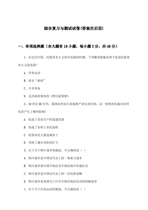 高中历史选择性必修2 经济与社会生活综合复习与测试试卷及答案_统编版_2024-2025学年