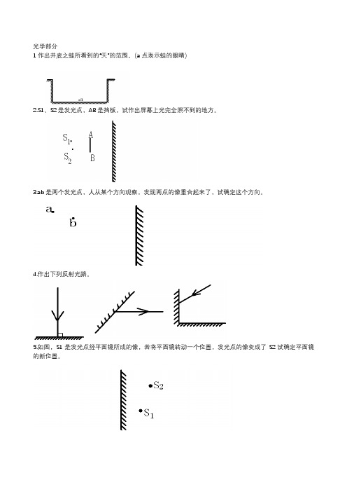 初中物理光学部分作图题汇总