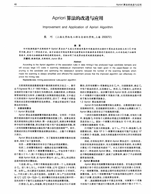 Apriori算法的改进与应用