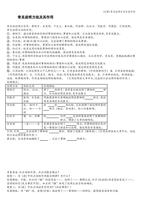 (完整)常见说明方法及其作用