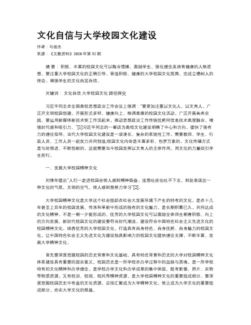 文化自信与大学校园文化建设