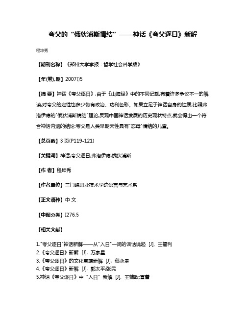 夸父的“俄狄浦斯情结”——神话《夸父逐日》新解