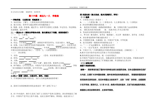 (no.1)八年级历史 16课 难忘九一八学案 新人教版