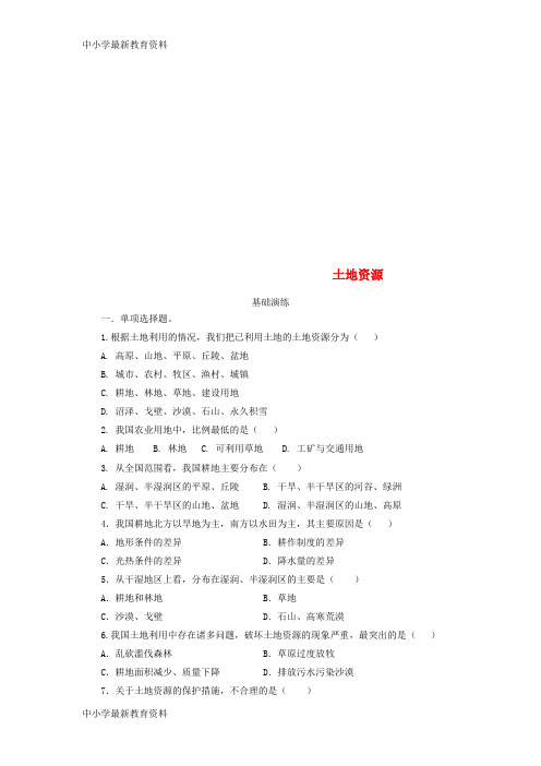 河南省八年级地理上册 3.2土地资源测试 (新版)新人教版