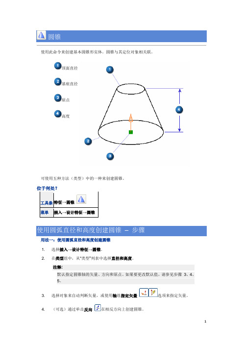 UG命令：圆锥