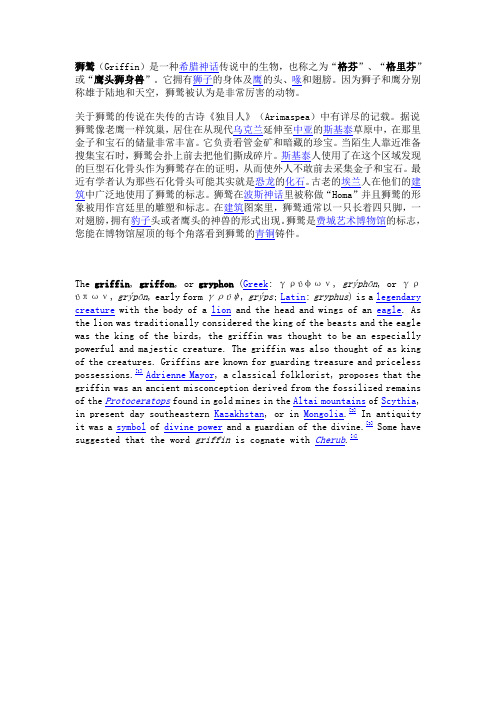 狮鹫