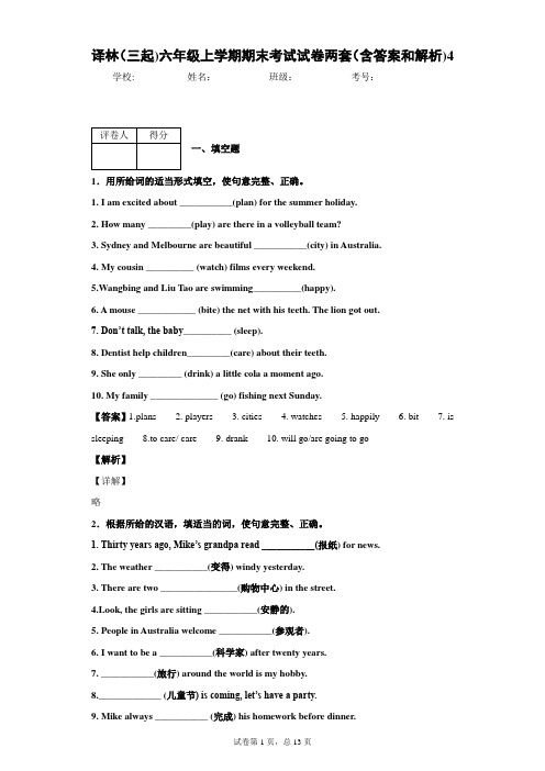 译林(三起)六年级上学期期末考试试卷两套(含答案和解析)4