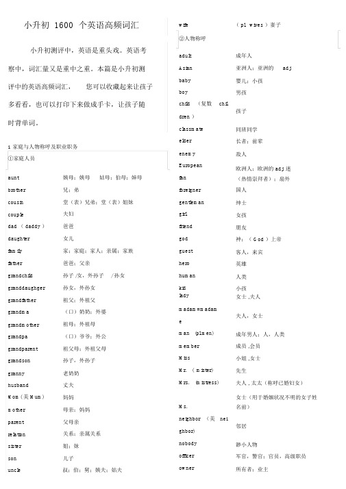 小升初1600个英语高频词汇