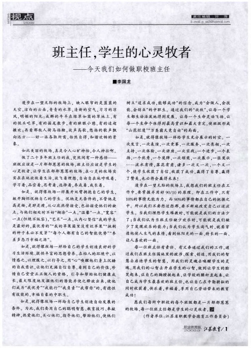 班主任,学生的心灵牧者——今天我们如何做职校班主任