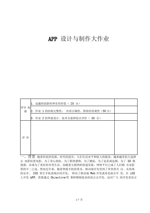 APP设计与制作大作业