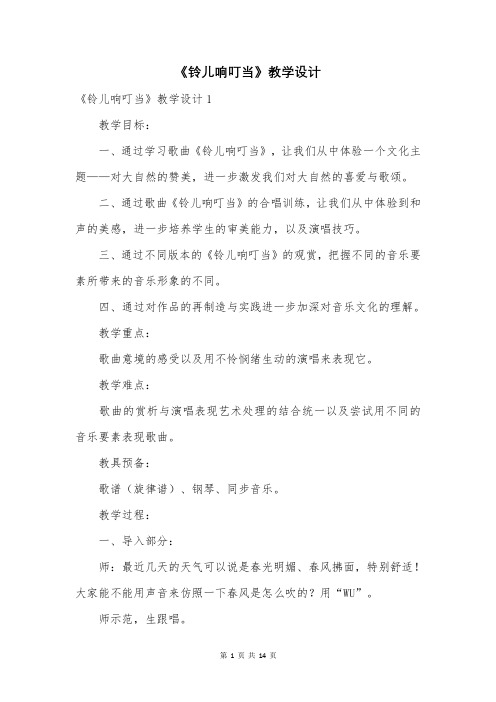 《铃儿响叮当》教学设计