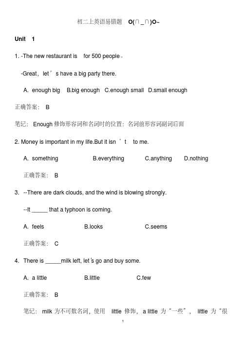 人教新目标版八年级英语上册易错题【含答案解析】