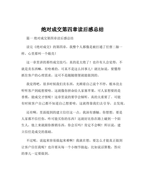 绝对成交第四章读后感总结