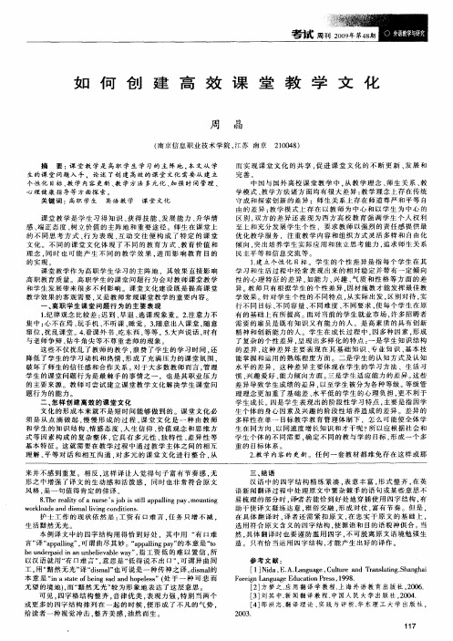 如何创建高效课堂教学文化