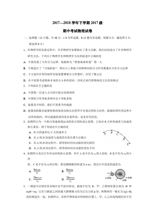 最新18学年下学期高一期中考试物理试题(附答案)(3)